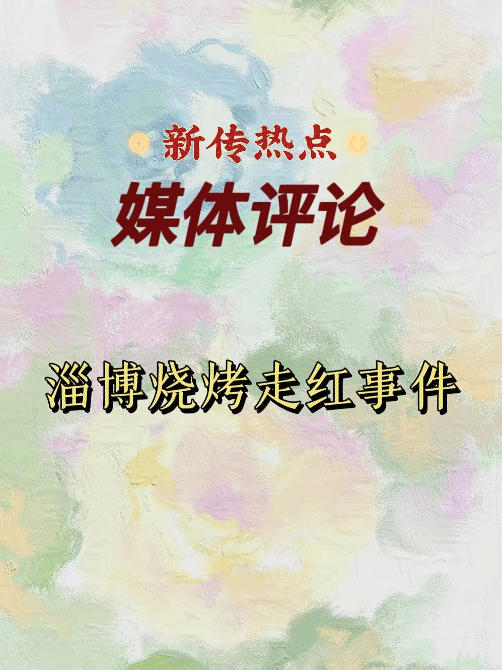 竞猜热点热度飙升,网友热议不断的简单介绍 竞猜热点热度飙升,网友热议不断的简单介绍
