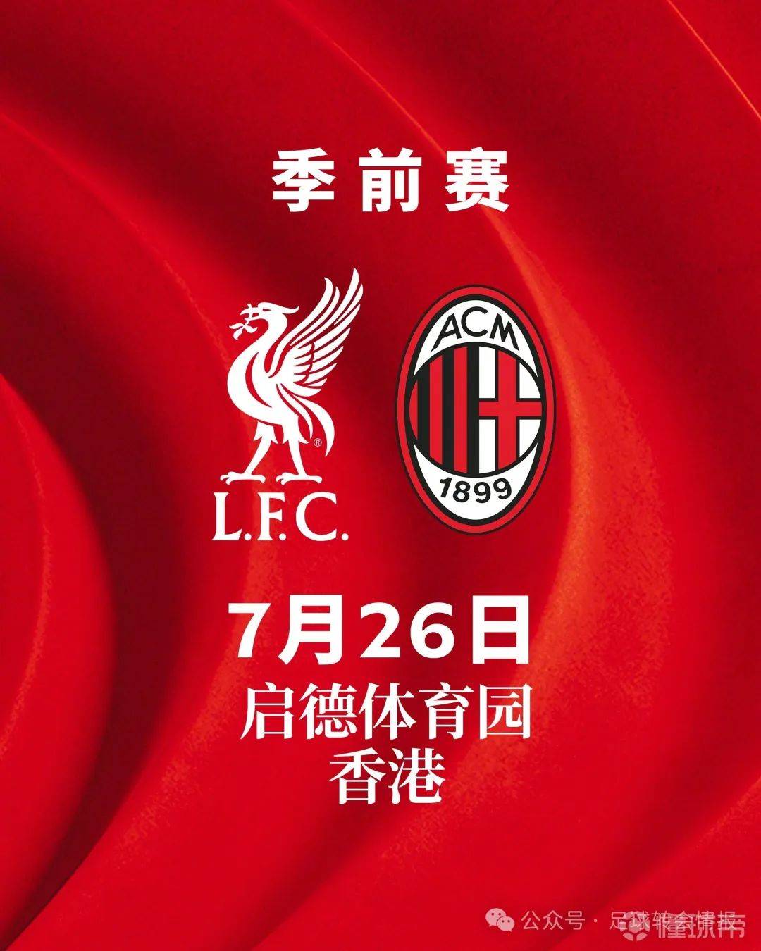 AC米兰客场大胜恩波利，继续保持不败